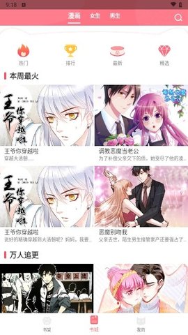 猫趣漫画官方正版 2.3.1 最新版 2