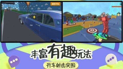 突击疯狂都市 2.0.0 安卓版 1