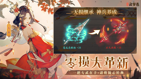 三国云梦录 0.21.4 安卓版 2