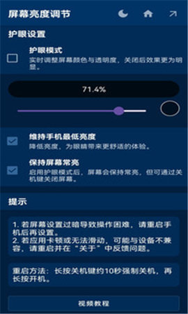 屏幕调光器 v1.1.0 安卓版 1