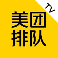 美团排队tv版