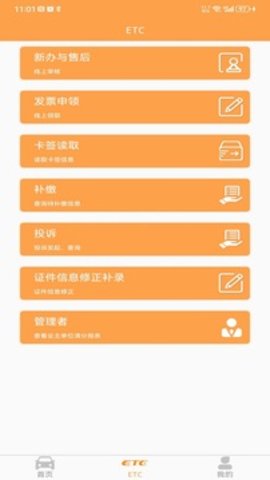 云南etc服务 4.0.1 安卓版 1