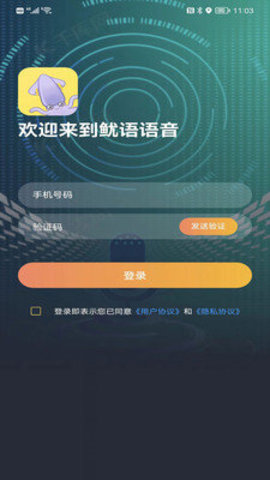 鱿语语音 1.0.10 手机版 1
