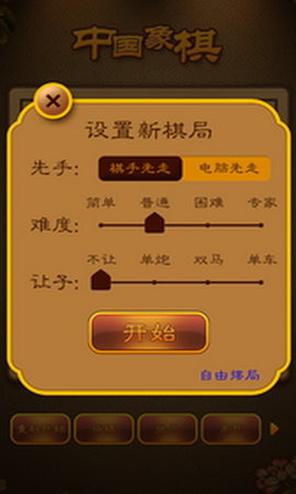 航讯中国象棋绿色版 4.2.5 最新版 1