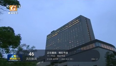 网络电视直播 9.9.9 安卓版 1