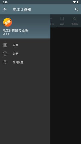 电工计算器绿化版 9.2.2 安卓版 3