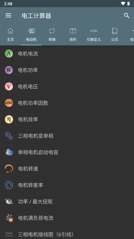 电工计算器绿化版 9.2.2 安卓版 1