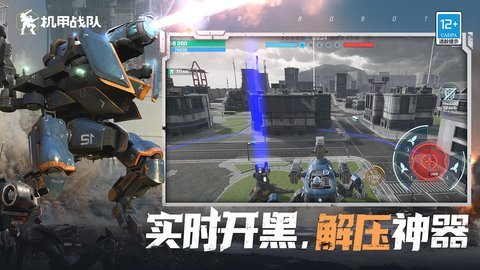 机甲战队内置修改器版 9.3.2 免费版 2