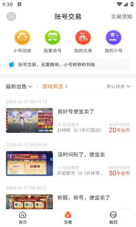 黑铁0.1折手游 v3.9.5 安卓版 2