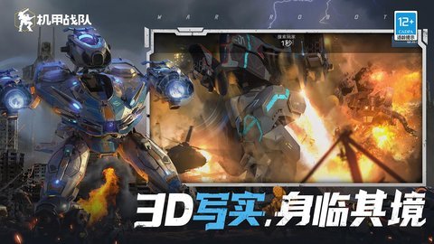 机甲战队内置修改器版 9.3.2 免费版 3