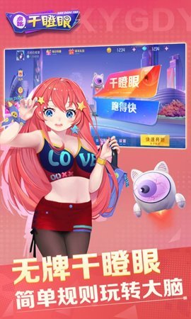 小吆干瞪眼腾讯服 4.0 安卓版 1