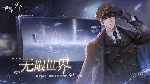 世界之外体验版 1.0.1 安卓版 1