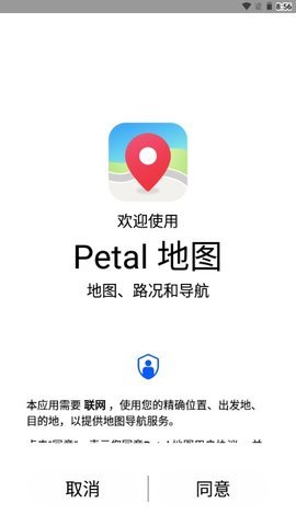 华为petal地图app官方版 4.5.0.203  1