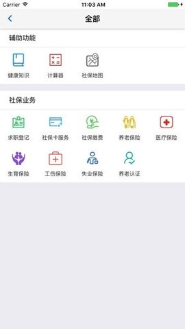 移动社保 3.0.0.1210 安卓版 1