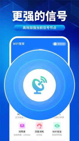 速联WiFi测速精灵 1.0.0 安卓版 2