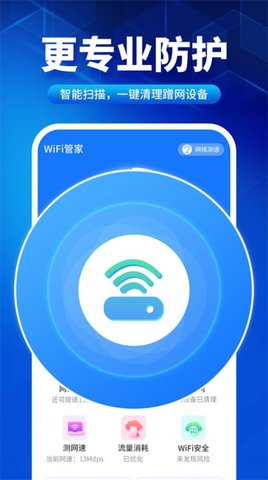 速联WiFi测速精灵 1.0.0 安卓版 1