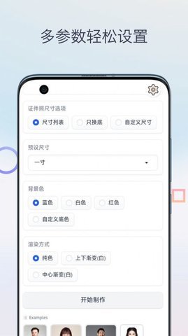 证件照换颜色 v1.0.0 安卓版 2