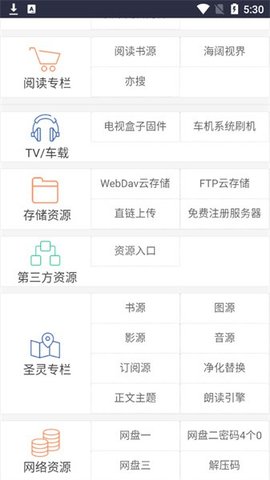 阅读工具箱 6.2 安卓版 2