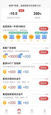 天天乐走 5.8.0 安卓版 3