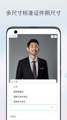 证件照换颜色 v1.0.0 安卓版 3