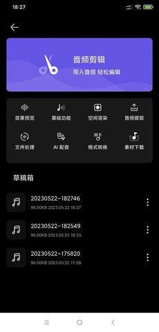 风云音频剪辑 2.0.0 安卓版 1