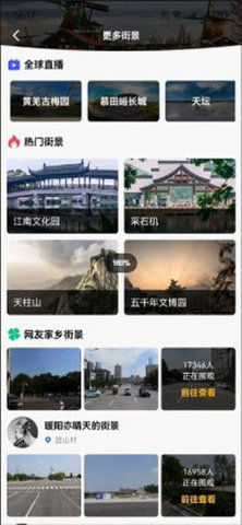 家乡高清全景地图 4.0 安卓版 1