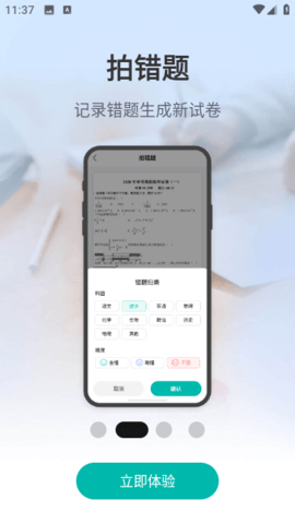 满分试卷助手 1.0.0 手机版 1