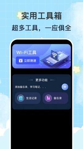 WiFi钥匙万连App官方版 1.0.0 安卓版 1