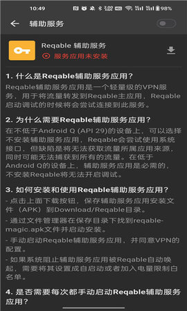 reqable v2.4.1 安卓版 1