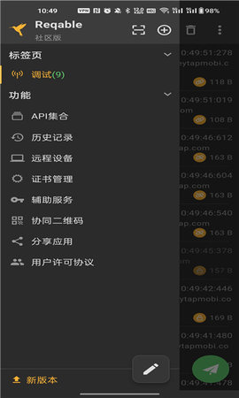 reqable v2.4.1 安卓版 3