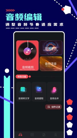 绿乐音乐剪辑 1.1 安卓版 2