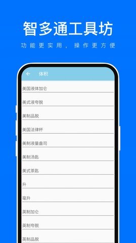 智多通工具坊 1.0.0 安卓版 3
