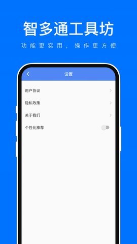 智多通工具坊 1.0.0 安卓版 2