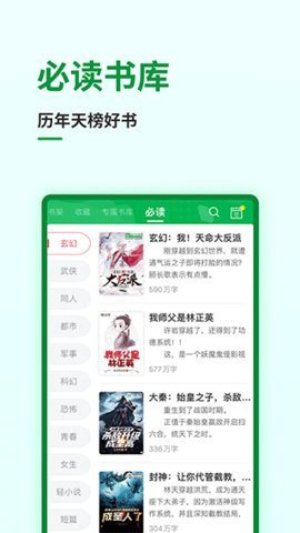 飞卢中文网 6.7.4 安卓版 3