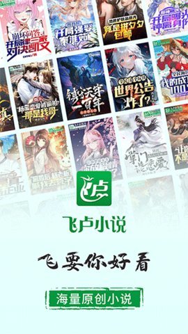 飞卢中文网 6.7.4 安卓版 1