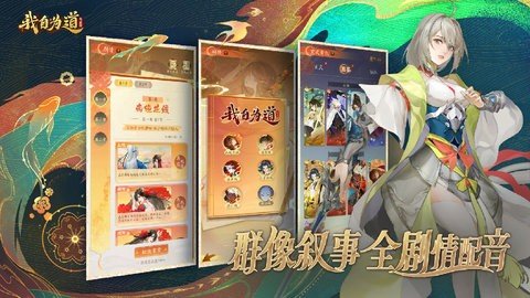 我自为道 1.1.0 最新版 3