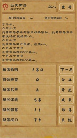 文明起源 1.10.2 最新版 1