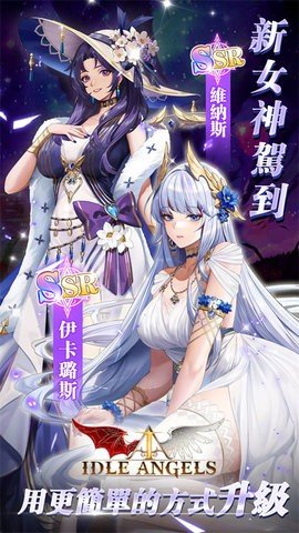 放置女神 6.0.7.121204 最新版 1