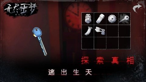 无尽噩梦1 1.0.12.407.402.1128 最新版 2