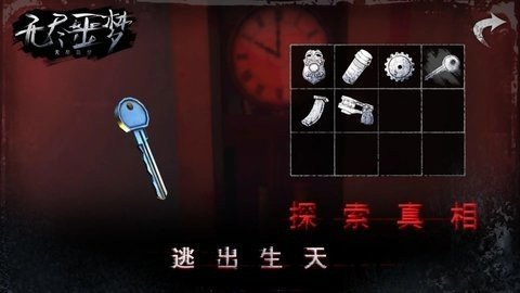 无尽噩梦3禁区 1.0.5 最新版 1