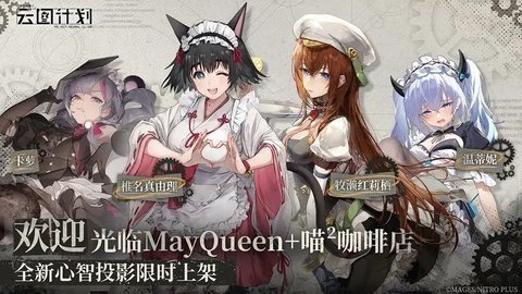 少女前线云图计划b服 2.0.3 最新版 3