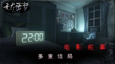 无尽噩梦1 1.0.12.407.402.1128 最新版 3