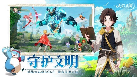 天启圣源 1.01.021 最新版 3