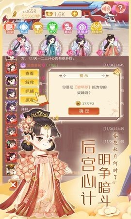 女皇养成记 1.0 最新版 2