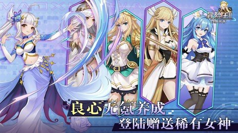 冒险王2之美女传奇 1.2.3 安卓版 3