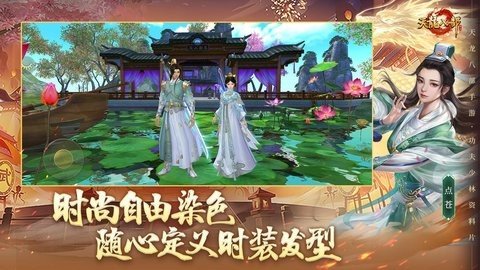 天龙八部 1.128.2.2 最新版 3