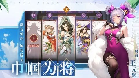 幻想名将录 2.0.1 安卓版 2