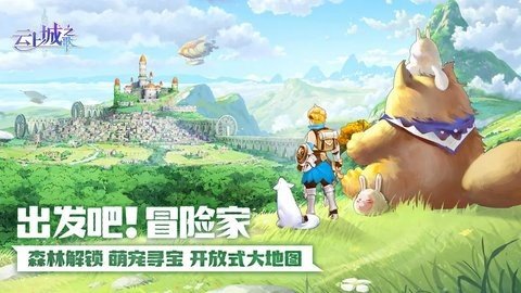 云上城之歌 10.45 最新版 2