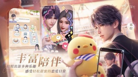 恋与深空云 2.7.16 最新版 3