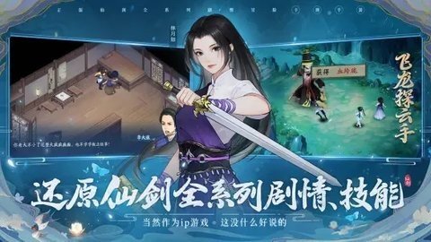 新仙剑奇侠传之挥剑问情b服 2.0.1.4 最新版 2